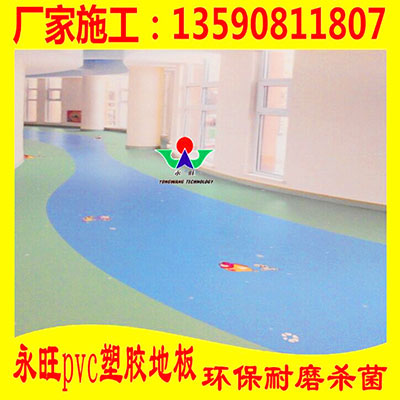 中山珠海佛山幼兒園PVC塑膠地板工程施工