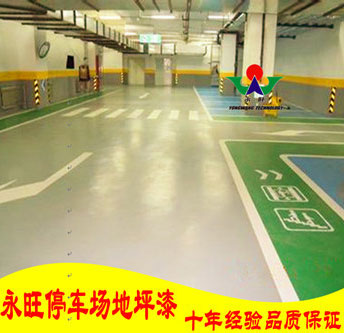 專業(yè)佛山車庫、停車場環(huán)氧地坪漆施工