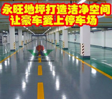 永旺海南停車場地坪工程