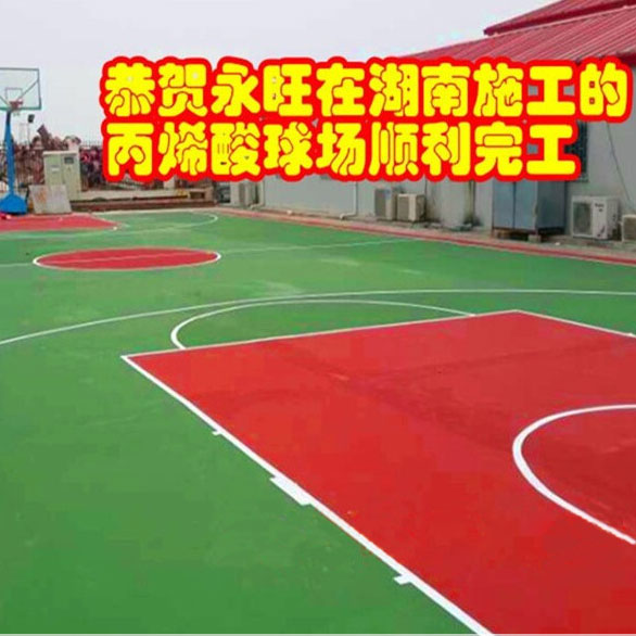 湖南球場(chǎng)丙烯酸球場(chǎng)工程完工